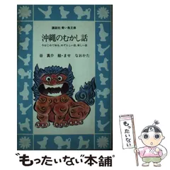 講談社青い鳥文庫沖縄のむかし話　講談社　青い鳥文庫