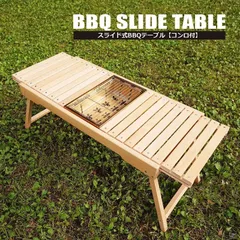 【アウトレット品】スライド式木製BBQテーブル IGT規格 キャンプ用品のサムネイル