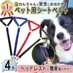 犬車に乗せる時 犬シートベルト 後部座席 犬 ドライブ犬グッズ 犬を車に乗せる 車犬乗せる 子犬 小型 大型 車移動 便利