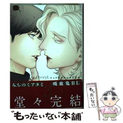 【中古】 レッドべリルにさよなら 3 (Daria comics) / みちのくアタミ / フロンティアワークス