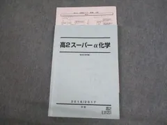 高校化学 増田(井龍)先生 プリント 理論・無機・有機 全範囲 - 参考書