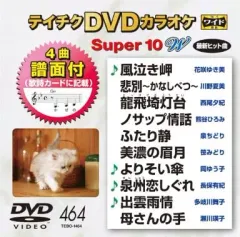 【中古】その他DVD スーパー10 W(464)