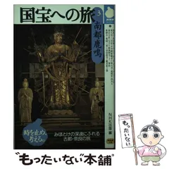 2024年最新】NHK国宝への旅の人気アイテム - メルカリ