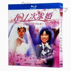 Amazon.co.jp: チェ・ジウ主演 101回目のプロポーズ DVD-BOX