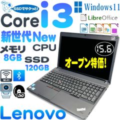 特売　ThinkPad E530 ノートパソコン　2世代Corei3 　高速SSD　 8GBメモリ 　15.6インチ