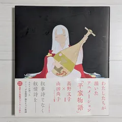 2025年最新】平家物語 アニメーションガイドの人気アイテム