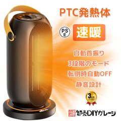 『新春セール』セラミックヒーター ヒーター ファンヒーター 限定特売セールPSE認証済　転倒保護付180天保証付セラミックヒーター 小型 1200W 即暖 ２モード3段階調温 電気ストーブ 日本語取扱説明書　冬