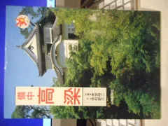 ［古本］備中高梁　山陽新聞サンブックス＊写真・末安祥二、文・今村新三＊山陽新聞社　　　　　　#画文堂