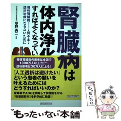 透析患者の検査と管理 [単行本] 下条文武 透析患者の検査と管理 [単行本] 下条文武