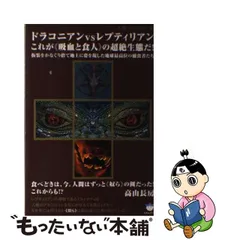 2023年最新】ドラコニアンvsレプティリアンこれが 吸血と食人 の超絶