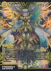 【中古】デュエルマスターズ 2/84[VIC]：無法神類 G・イズモ