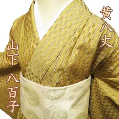 2025年最新】黄八丈の人気アイテム - メルカリ