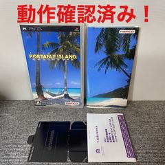 【月末限定セール】ポータブル・アイランド 手のひらのリゾート PSP