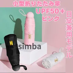晴雨兼用 ピンク 折りたたみ傘｜UPF50+ 軽量・小型・UVカット 日傘 雨傘 コンパクト収納
