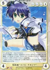 【中古】アクエリアンエイジ EXPP030[PR]：特救魂“スバル・ナカジマ”