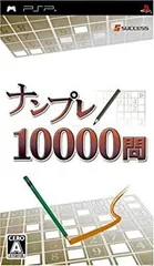 【中古】ナンプレ10000問 - PSP