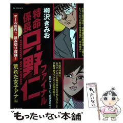 【中古】 特命係長只野仁スペシャル　怖い女編/ぶんか社/柳沢きみお Amazon.co.jp: 特命係長只野仁スペシャル 怖い女編 (ぶんか社