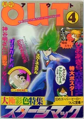 2025年最新】月刊OUTの人気アイテム - メルカリ