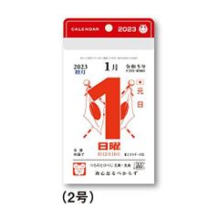 新日本カレンダー 2023年 カレンダー 日めくり 小型 2号 9.7*6.1c