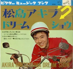 2025年最新】松島アキラの人気アイテム - メルカリ