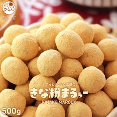 【お試し訳あり】パフっとサクサク食感の きな粉まるぅー 500g