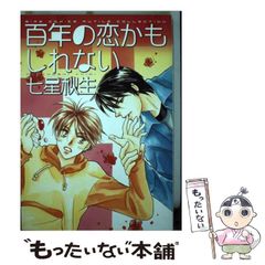 [중고] 백년의 사랑일지도 모른다 (버즈 만화 루틸 컬렉션) / 칠성 아키오 / 환동사
