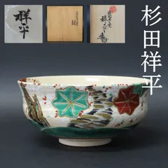 2024年最新】雲錦茶碗の人気アイテム - メルカリ