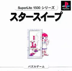 【中古】PSソフト スタースイープSuperLite1500シリーズ