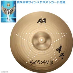 2024年最新】sabian hhx 18の人気アイテム - メルカリ