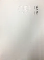 山中現先生オリジナル版画　タイトルふたつの星　限定50部　シートのみ　マット付属 山中現先生オリジナル版画 タイトルふたつの星 限定50部 シート