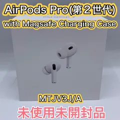 ☆52.【未使用未開封品】AirPods Pro (第2世代)　with Magsafe Charging Case 【MTJV3J/A】③