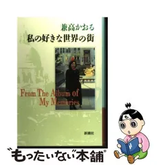 2024年最新】兼高かおるの人気アイテム - メルカリ