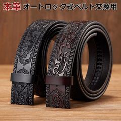オートロックベルト 交換用 バックル無し ベルトのみ 穴無しベルト オートロック式 自動ロックベルト 帯のみ ラチェット式 バックルなし 替えベルト 無段階調整