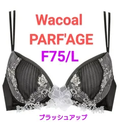 パルファージュ　リボンブラ　F75/L 2025年最新】ワコール パルファージュ f75の人気アイテム - メルカリ