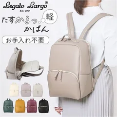 ☆ Legato Largo たすかるっかばんリュック レガートラルゴ リュック Legato Largo LH-F3375 リュックサック デイパック バックパック レディース 通勤 通学 かるい 大容量 A4 軽量 軽い おしゃれ 大人 旅行 合皮