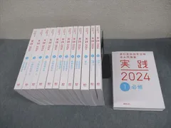 2025年最新】歯科医師国家試験 実践 2024の人気アイテム - メルカリ