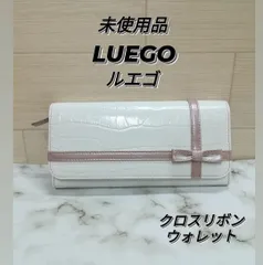 2024年最新】luego(ルエゴ)の人気アイテム - メルカリ