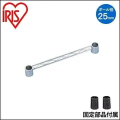 【公式】スチールラック メタルラック パーツ 棚 MR-36S 用 ポール径25mm サイドバー MR-36S アイリスオーヤマのサムネイル