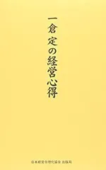 入門 一倉定の 経営学 CD s12018.600x600.none.jpg
