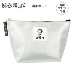スヌーピー PEANUTS 舟形ポーチ 220269 カミオジャパン