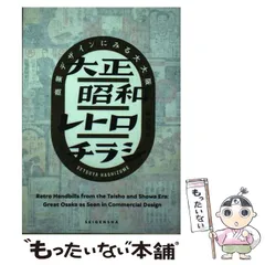 2024年最新】大正昭和レトロチラシの人気アイテム - メルカリ