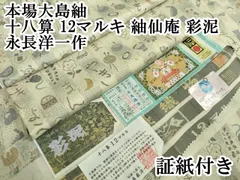 2025年最新】本場大島紬反物の人気アイテム - メルカリ