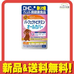 DHCのペット用健康食品 愛犬用 パーフェクトビタミン オールカバー 60粒 