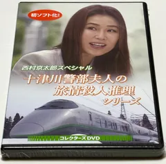 2025年最新】十津川警部シリーズ dvdの人気アイテム - メルカリ