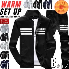 ジャージ上下 スウェット上下 メンズ 裏起毛 セットアップ スポーツウェア ルームウェア 暖かい 保温 部屋着 Bタイプ ブラック
