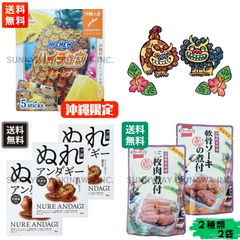 ☆おまとめセット☆ ハイチュウ パイナップル 沖縄ぬれアンダギー 黒糖蜜 三枚肉煮付 軟骨ソーキの煮付 沖縄お土産 お取り寄せ