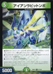 【中古】デュエルマスターズ 57/130[R]：アイアンラビットンボ