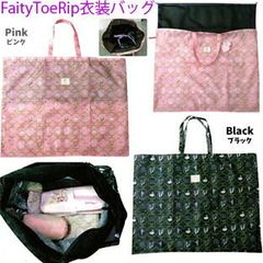 FaityToe Rip 衣装 バッグ 衣装入れ バレエ グッズ 大容量 大きめ 可愛い 肩掛け 習い事 バレエ 教室 ClassyToe FairyToe Mono リンダビスタ チュチュバッグ バレエシューズ トウシューズケース レッスン バレー 巾着仕様