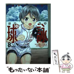 球詠　メロンブックス有償特典コンプリートセット　1〜17 全巻セット 球詠 1巻 (まんがタイムKRコミックス) | マウンテンプクイチ