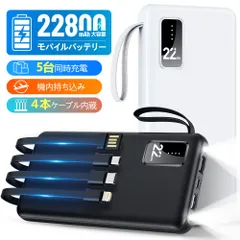 モバイルバッテリー 22800mAh 5台同時充電 軽量 大容量 充電器 コネクター内蔵 PSE スマホ携帯充電器 iPhone Android 送料無料 CKSX-VC01